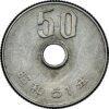 1442865-2837580-002rb Japanese 50 Yen coin